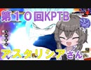 【DBTB】ひまりです。KPTB参加してきたぞ！