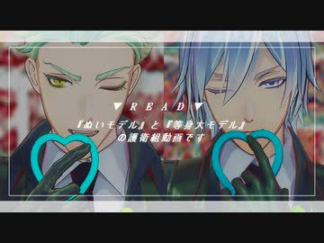 【MMDツイステ】護衛組まとめ【withぬい】