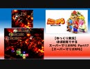 【ゆっくり実況】ほぼ初見でやるスーパーマリオRPG Part17【スーパーマリオRPG】