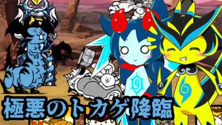 【にゃんこ大戦争】ピクシーズと行く極悪のトカゲ降臨【ゆっくり実況】