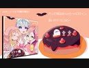 【UTAGEオンライン】だって今日はハッピーハロウィン（クロスフェードデモ）