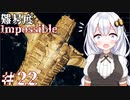［Dead Space Remake］帰ってきたあかりのドキ★ドキ石村survival＃22［VOICEROID実況］