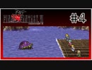 【女性実況】FF6ピクセルリマスターを初見プレイ！ Part4