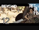 【初見】スパイダーマン２と同時進行する BEYOND:Two Souls part12