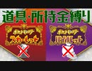 【ポケモンsv】道具とお金が無くてもリーグクリアできるのか？ Part1【縛り実況】
