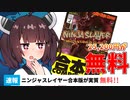 【速報】ニンジャスレイヤー合本版が実質無料‼