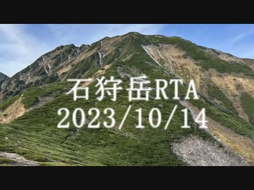 【リアル登山アタック】石狩岳RTA　4時間31分