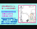 【M3-2023秋】げほん君「続・しゃぼん玉の歌々」XFD【初音ミク】