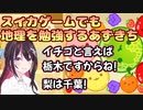 スイカゲームでも地理を勉強するあずきち【ホロライブ/切り抜き/AZKi】