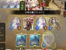 【シャドバ】新デッキ開発に成功した男 #33【シャドウバース/Shadowverse】