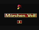 【実況】夏はよく半裸になる男が「メルヘンヴェール」をやる　Part1【PC-8801】