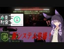 【国際指定怪異124号】 ゆかりさんと廃村が東京になりましたpart2[Voiceroid実況]
