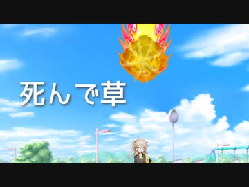 だるまさんが転んだとか余裕っしょ、絶対動かないよ→隕石垂直落下 ※この後二人で避難しました