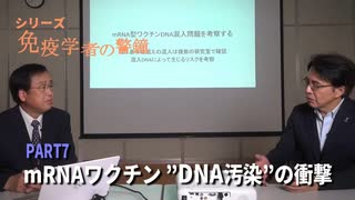 mRNAワクチン DNA汚染の衝撃　村上康文（東京理科大 名誉教授）