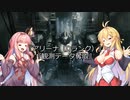 【ARMORED CORE VI】弦巻マキのルビコン旅行記【VOICEROID実況プレイ】Part10