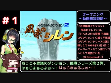 【風来のシレンSFC】セイきりが征く！もっと不思議のダンジョン挑戦シリーズ②ー１【フェイの最終問題】【ボイロレトロゲーム実況祭3】