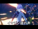 【ブループロトコル】イマジン達の声【VOICEROID実況】