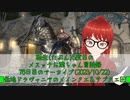 【FF14】転生(たぶん)5度目のメスッテお爺ちゃん冒険録76日目(2023/10/22)のアーカイブ【FINAL FANTASY XIV ONLINE】