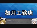 きみょんなSCP紹介 【如月工務店】