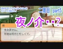 ときめきメモリアル Girs Side 4th Heartをマイペースに実況プレイ　二周目　part5