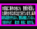 23・10・22朝　日本は法治国家では無い。