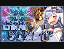 【遊戯王MASTER DUEL】占術姫ジェネレイドのススメ【VOICEROID実況】