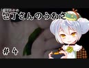 【包丁さんのうわさ】かえるはうわさを確かめたい #4【 Vtuber / 大海かえる 】