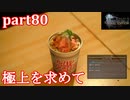 【FF15☆part80】FF上級者(自称)がFINAL FANTASYシリーズ1から楽しく実況プレイ♪