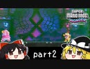 ゆっくりとマリオワンダーを攻略！part2【スーパーマリオブラザーズ ワンダー】【ゆっくり実況プレイ】