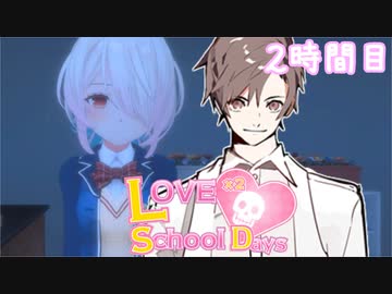 タカハシスクールデイズ【2時間目】