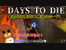 【7dtd】最終回は唐突に！最後のホード！#26【ゆっくり実況】