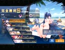 アズールレーン　13-4ハード　脅威ｸﾘｱ_ボス戦編（オート戦闘のみ　125解放無し　全装備+10以下）