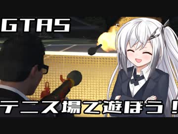 【GTA5】テニス場で遊ぼう！【Coefont】