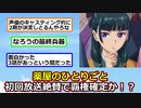 なろう最終兵器『薬屋のひとりごと』、初回3話一挙放送で覇権か【アニメスレ】【反応集】【2ch】