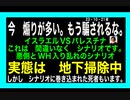 23・10・21夜　もう騙されるな！
