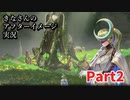 【メトロイドヴァニア】記憶を喪失した少女の冒険譚#2【アフターイメージ】【ゲーム実況】