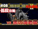【天外魔境2】 低段ボス撃破（黒の海老蔵）