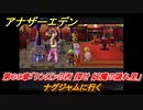 アナザーエデン　第６９章「クンロンの西 探せ 妖魔の隠れ里」　ナグジャムに行く　第２部「東方異象編 後編（転）」　メインストーリー攻略　＃４２１　【アナデン】