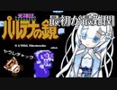 ダウナー(?)雪さんと1-1が一番難しいゲーム【光神話パルテナの鏡】