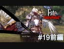【Fate/Samurai Remnant #19前編】カヤの手がかりを探しに等々力へ。【ゲーム実況（ネタバレ）】