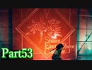 【FF7R ユフィ編】これが神ゲー！ミッドガルでワクワク冒険記実況Part53