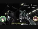 【バトオペ2】 楽をしていきましょう　part5【VOICEROID実況】