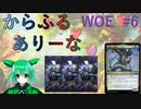 【MTGA】からふるありーな  WOE-プレドラ  #6【VOICEVOX】