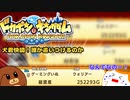 【ドカポンコネクト】犬君快調！誰か追いつけるのか#4【ゆっくり実況】