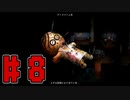 【実況】ステルス&サーチで子供たちを救う【2Dark】#8
