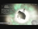 【偽実況】鶴と龍と、星の歌【第三十四声】