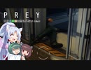 【PREY】東北三姉妹は狩られない！File17【ボイスロイド実況】