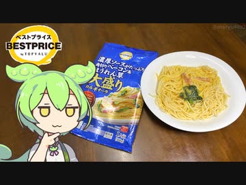 トップバリュの黄色いヤツ「大盛りカルボナーラ（178円）」