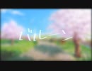 【優莉】バルーン/カワサキヤスヒロ
