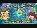 【ARK:Survival Evolved】恐竜とたわむれる程度の動画Ⅵ Part22【Genesis2】【ゆっくり実況】